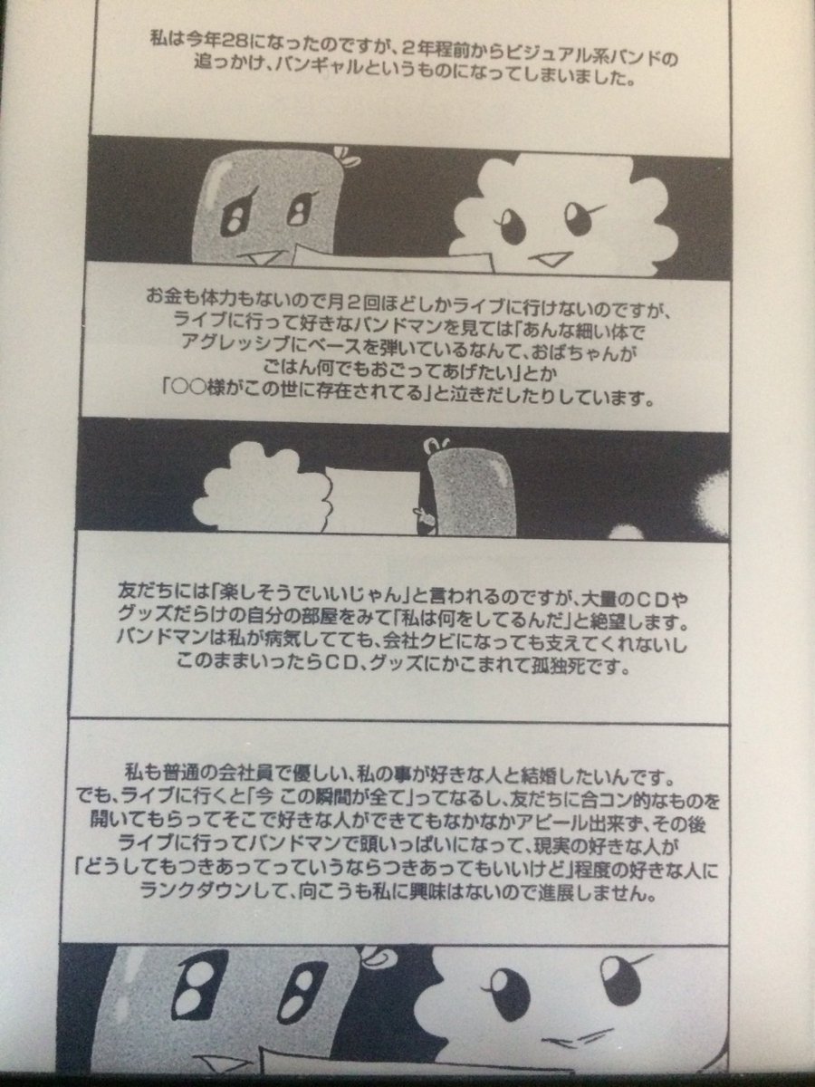 しほ そうそう タラレバ娘の4巻 バンド追っかけしてる読者 28歳 からの相談に ステージに向かって一方通行のハート飛ばし続け人生貫けばいい それもひとつの人生タラ という言葉好き まぁ最後は 追っかけやめなさい なんだけど T Co