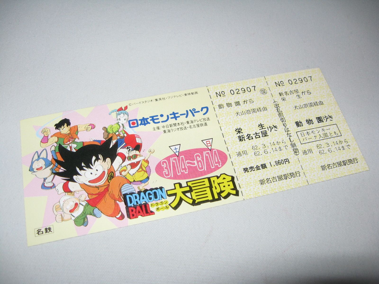 ペキンさん そういや日本モンキーパークといえば ｔｖアニメの放送が始まった直後の1987年 29年前 からずーっと ドラゴンボールのイベントを開催し続けてきた超老舗だったりするので 今回のイベントの充実ぶりも当然だなあと思った T Co