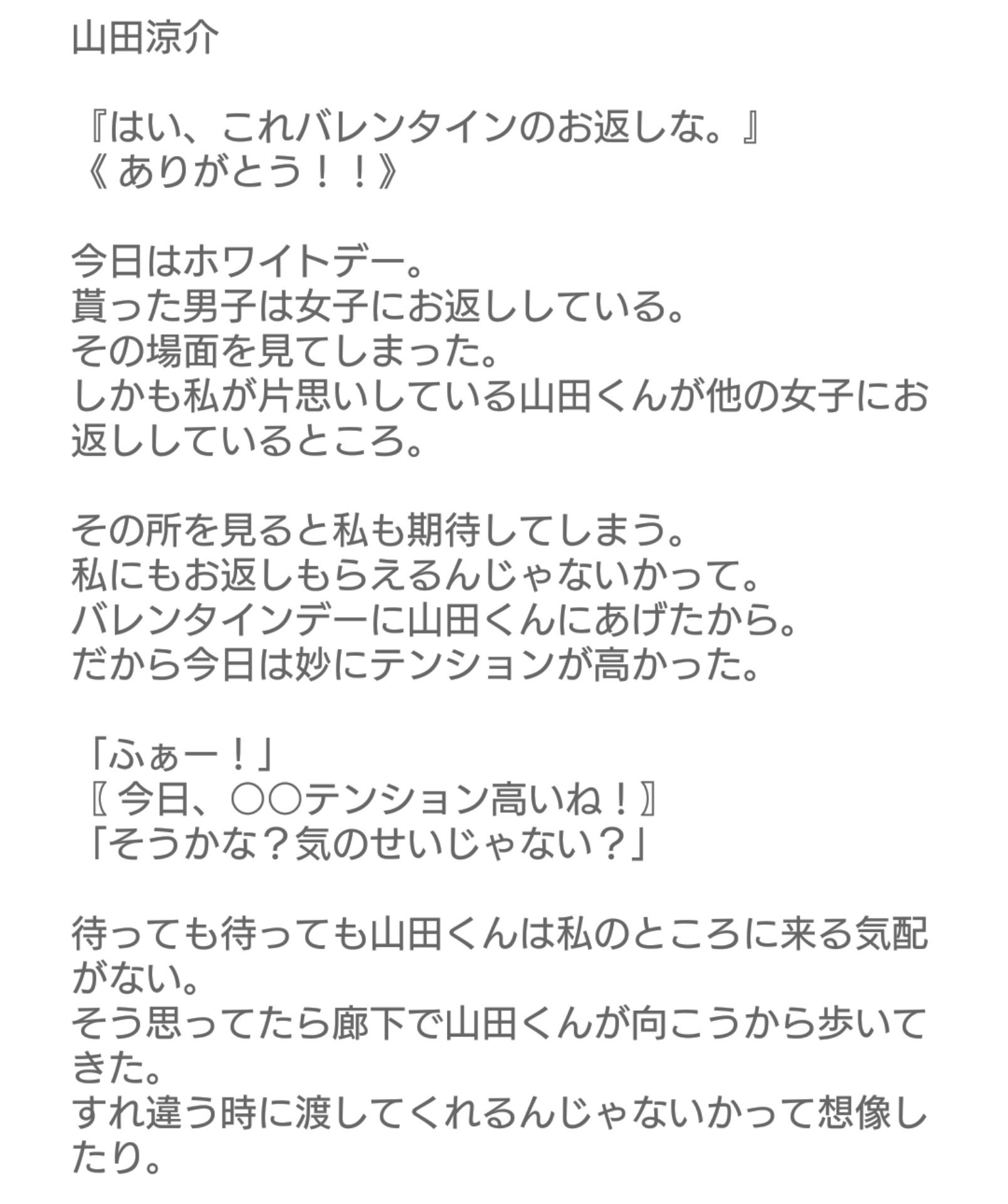 R I E 長い休暇中 Twitterren 山田涼介 バレンタインデーのお返し Jumpで妄想 T Co Thyl6rgovs R I E 長い休暇中 Twitterren 山田涼介 バレンタインデーのお返し Jumpで妄想 T Co Thyl6rgovs