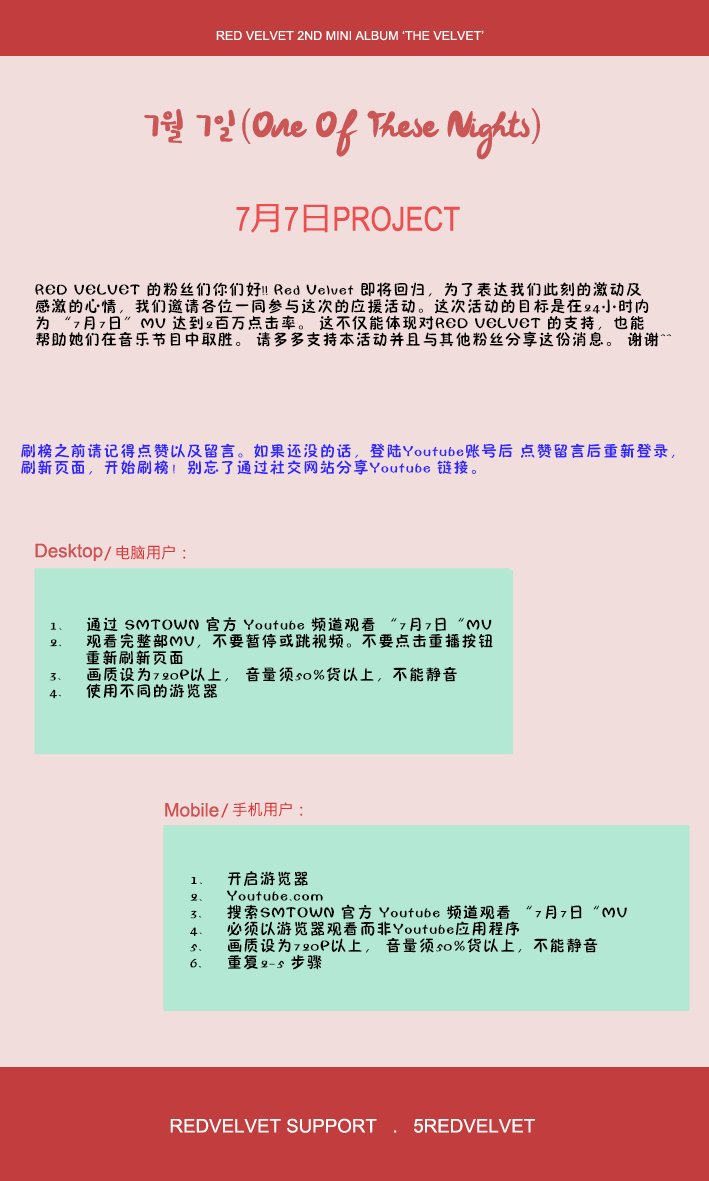 redvelvetba's tweet photo. “One of These Nights” Music Video Project

是希望在MV出来后的24小时内能达到200万点击率而办的一个小project～大家来看看教程吧❤️ https://t.co/aRylXTLX6c