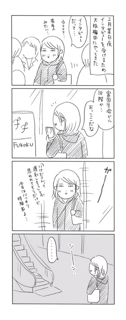大阪梅田で森に迷いこんだ話。 