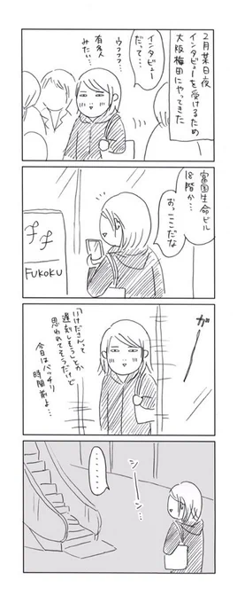 大阪梅田で森に迷いこんだ話。 