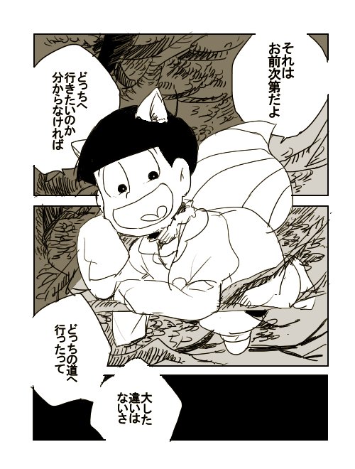 公式で十四松がチェシャ猫なら、是非とも原作のあの台詞を言って頂きたい。