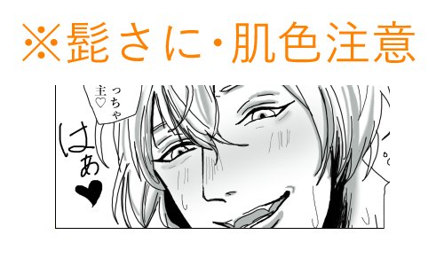 ただいまPM9:12です(髭さに)
 https://t.co/MOszxn06GV
※ぬるいえろ/♡乱舞等注意 