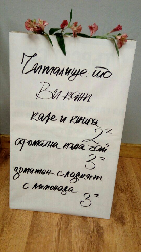 Ето това е предложение! (@ Читалище.то in София) swarmapp.com/c/8GmwduhoYpa