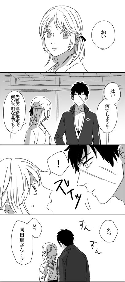同田貫と審神者
※女の子の日ネタ注意 