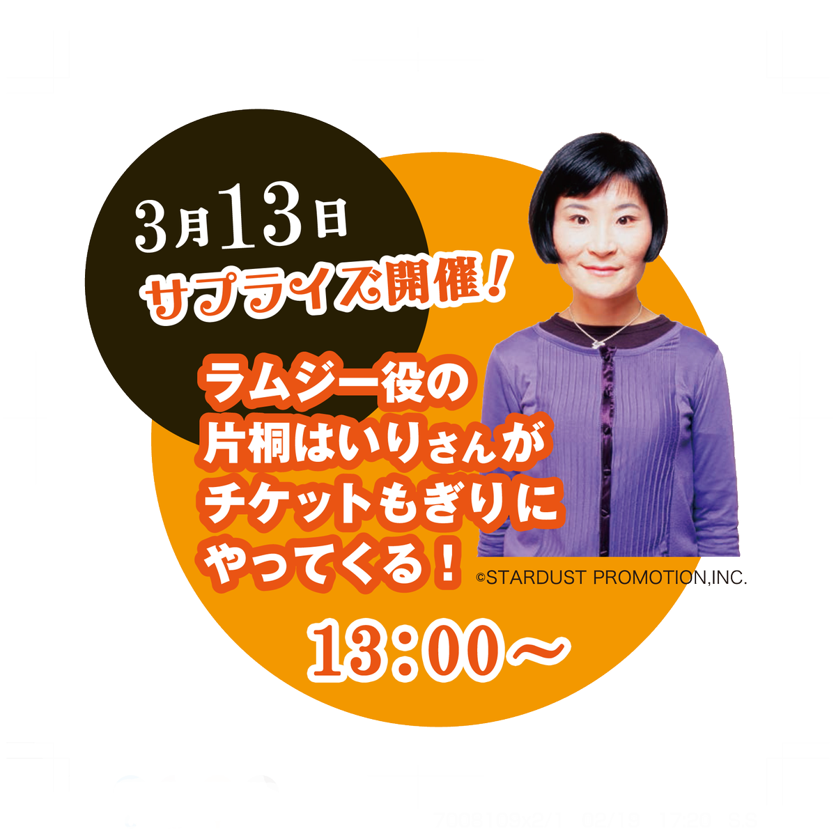アーロと少年 のラムジー役で声優に初挑戦の片桐はいりさん 本日13 00 15 00 予定 シネマイクスピアリご入場のお客様を チケットもぎりでお出迎え 詳細は ディズニー スタジオ Scoopnest