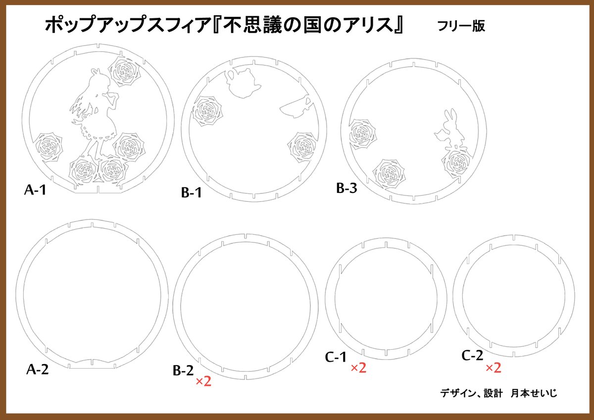 月本せいじ 型紙配布 球体ポップアップカードの型紙を初配布します 第一弾は 不思議の国のアリス です 作成難易度は高めですが美しい作品になりますよ 作り方に続く T Co Nsamidcse3