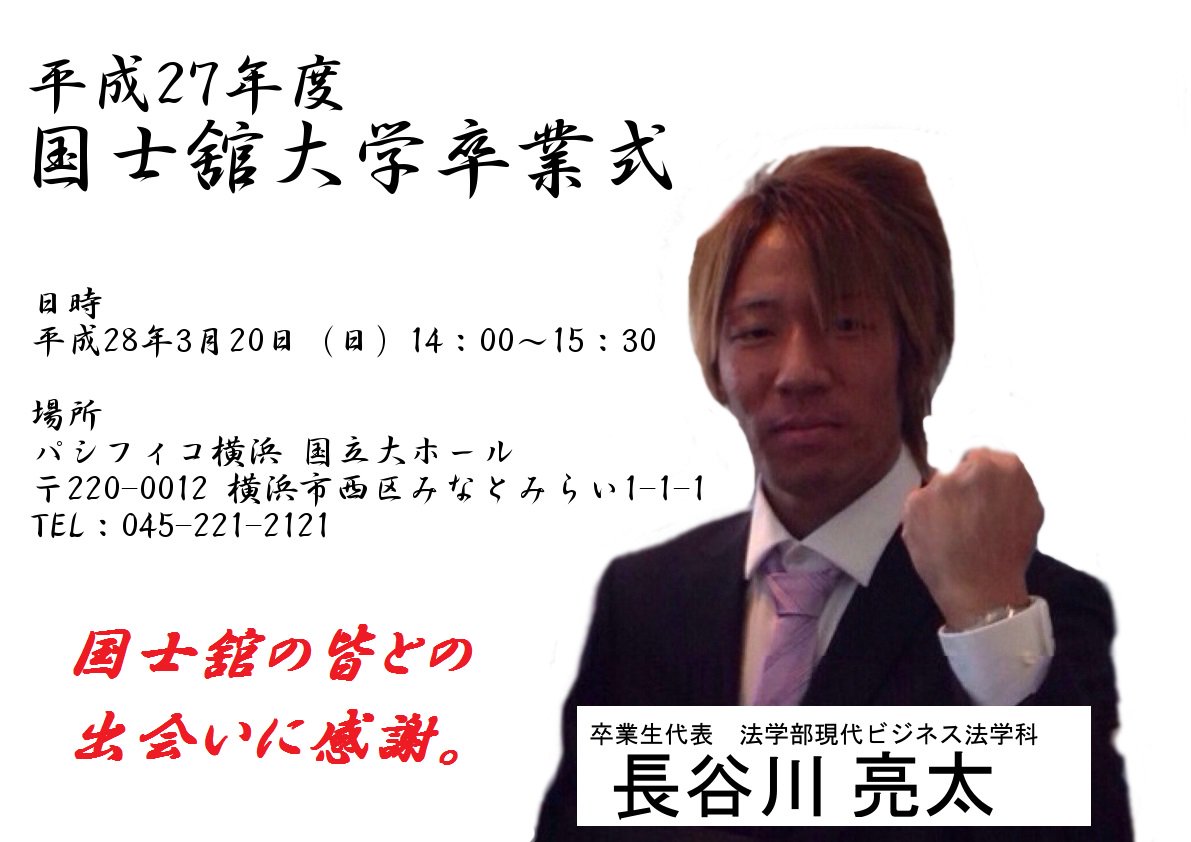 Uzivatel 長谷川亮太 Na Twitteru 卒業式総代長谷川亮太や 国士舘大学と両親と家族と世界平和となんjに感謝 卒業したらsealdsとしてネトウヨと戦っていくで 卒業 卒業式 国士舘 国士舘大学 Sealds がんばれオークダーキ ネトウヨ T Co Kn9kk6rslf Uzivatel 長谷川亮太 Na Twitteru 卒業式総代長谷川亮太や 国士舘大学と両親と家族と世界平和となんjに感謝 卒業したらsealdsとしてネトウヨと戦っていくで 卒業 卒業式 国士舘 国士舘大学 Sealds がんばれオークダーキ ネトウヨ T Co Kn9kk6rslf