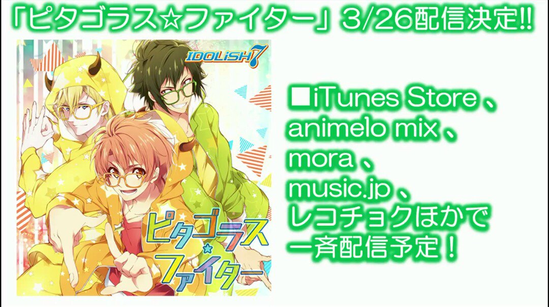 ちびひよ 絶賛育児中 電撃祭アイドリッシュセブンまとめ 神風動画がmv製作中 ジョジョop製作会社 リヴァーレのcd発売決定 ピタゴラジャケット公開 配信3 26 アイナナ警察 環 和泉兄弟 捕らわれの陸 電撃祭ニコ生あいことば でんげきまつり