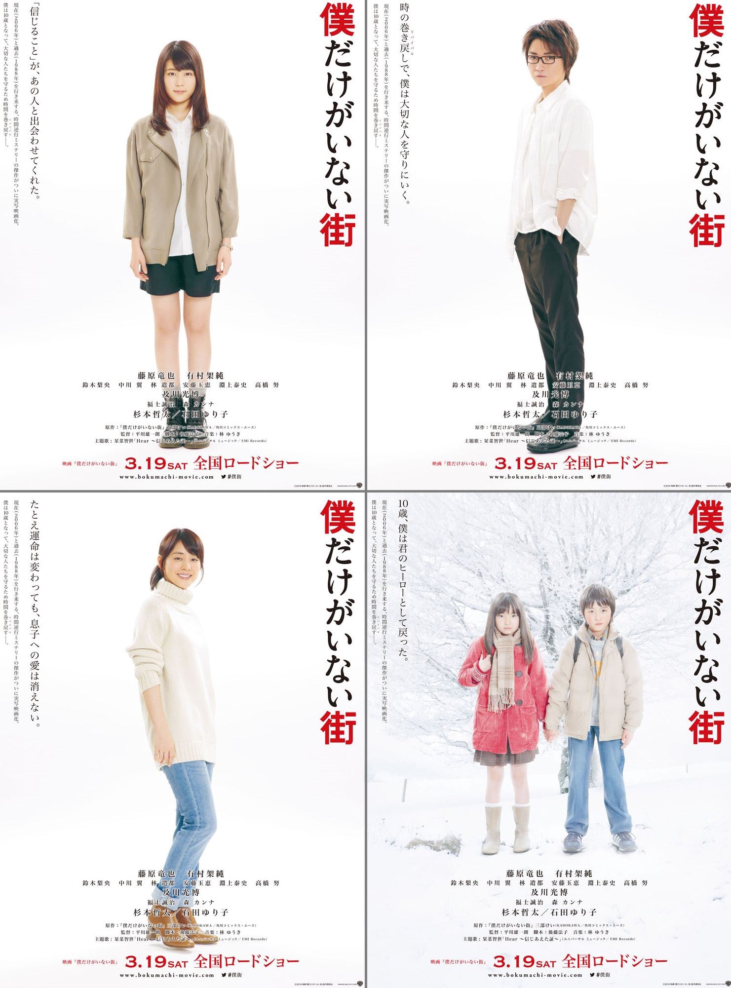 映画 僕だけがいない街 公式 本日の朝日新聞朝刊に 僕街 広告が掲載されてまいます ビジュアルは全部で4種 地域ごとに異なります 藤沼悟編は北海道支社版朝刊 片桐愛梨編は大阪本社版朝刊 藤沼佐知子編は西部本社版朝刊 子供編は東京本社版朝刊 映画 僕だけがいない街 公式 本日の朝日新聞朝刊に 僕街 広告が掲載されてまいます ビジュアルは全部で4種 地域ごとに異なります 藤沼悟編は北海道支社版朝刊 片桐愛梨編は大阪本社版朝刊 藤沼佐知子編は西部本社版朝刊 子供編は東京本社版朝刊