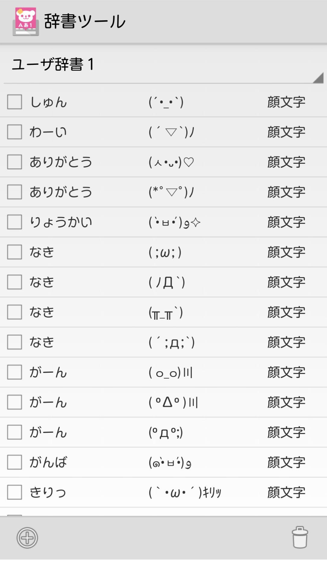 松田えりか かわいい顔文字を見るとすぐ辞書登録してコレクトしてしまう癖があるんだけど ツイートのとおり普段はほぼ顔文字使わないんだよね T Co Zzdhyy0kb7 Twitter