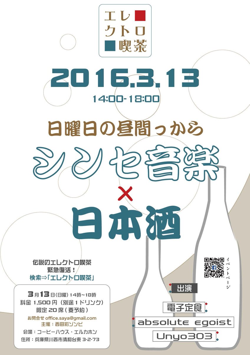 electro_cafe's tweet photo. 本日開催の #エレクトロ喫茶 
昼前からセッティングをしています。
14時から、当日入場も可能ですので是非お越し下さい。 https://t.co/zxJroBzrNT