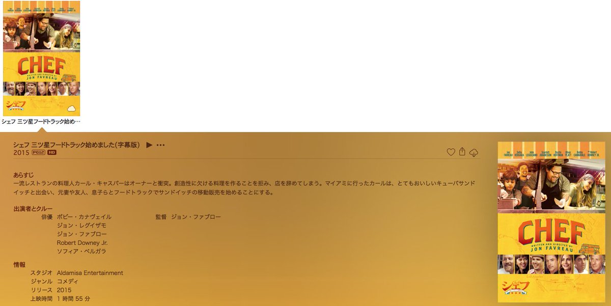 野田大介 ストーリー型オンライン接客 ザッピング シェフの鑑賞完了 息子にお客様の大事さを悟すシーンや 好きなことをやる重要性 Snsの威力 色々見所満載でした フードトラックいいなぁ 自由気ままに旅したくなる T Co Ipgwoa9pjv