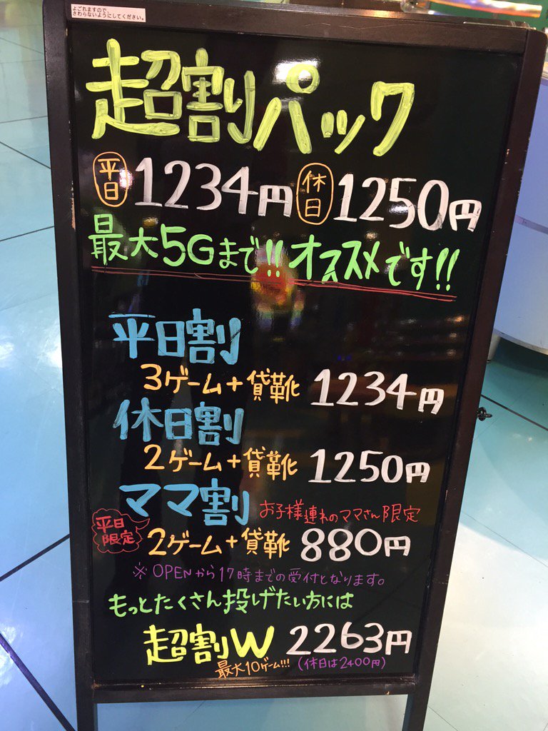 タイトーステーション小田原シティーモール A Twitter こんにちは ボウリングコーナーでは只今 お得な料金プランをご用意してます ๑ ㅂ ๑ 休みの日はみんなでボウリングだぁぁ٩ W و タイトー ボウリング T Co O7kjfsgfwl タイトーステーション小田原シティーモール A Twitter こんにちは ボウリングコーナーでは只今 お得な料金プランをご用意してます ๑ ㅂ ๑ 休みの日はみんなでボウリングだぁぁ٩ W و タイトー ボウリング T Co O7kjfsgfwl