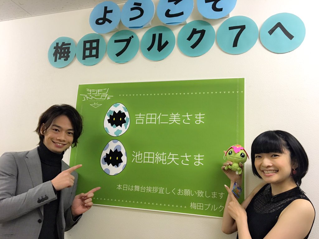 デジモンパートナーズ 公式 梅田ブルク7でのデジモンtri 舞台挨拶 終了いたしました 皆様温かく迎えて頂きありがとうございます 舞台裏には劇場さんからデジタマ付きのメッセージ 可愛い お次はt ジョイ京都へ T Co 1qkjho1590 T