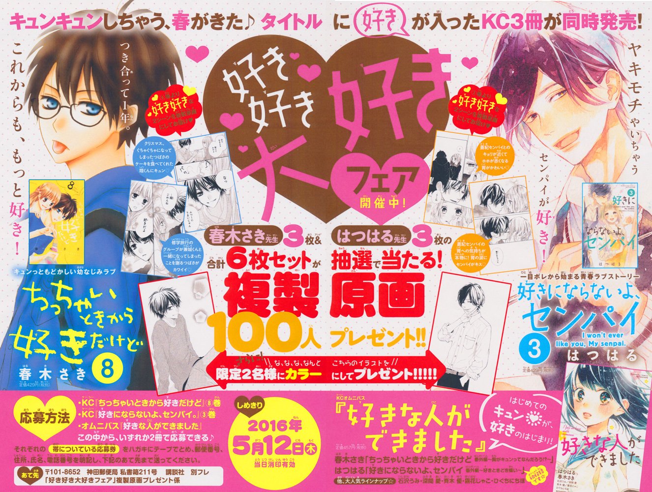 別冊フレンド編集部 Auf Twitter 別フレｈｐおしらせピックアップ ちっちゃいときから好きだけど Kc８巻 3 11発売 好き好き大好きフェア でカラー原画 複製原画が当たる T Co Kiphu6yxjf T Co L8uzydbgqb Twitter