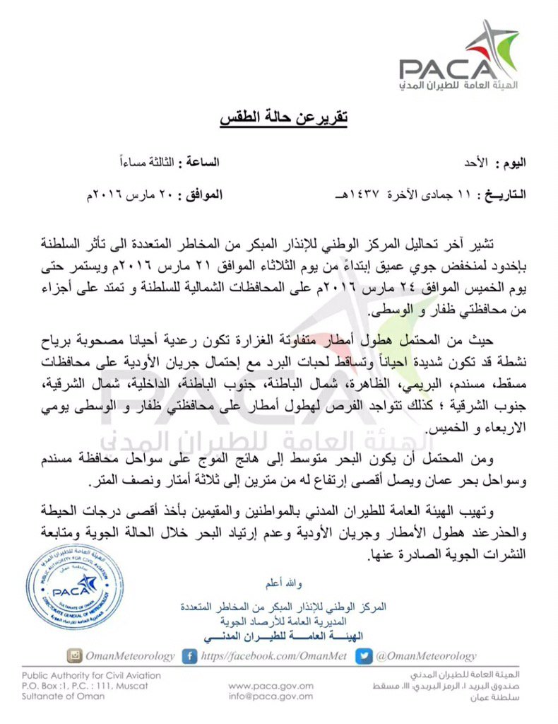 تقرير المركز الوطني للإنذار المبكر من المخاطر المتعددة عن الحالة القادمة @