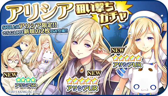 Twitter 上的 Aria Games 22日まで アリシアさん狙い撃ちガチャ Sr Urはアリシアさんとしか出会わない特別なガチャです そしてurは新カードのアリシアさんのみ登場ですよ 新しいアリシアさんの一面を見られるチャンスかも Ariaapp T Co 5xyqadv5cq