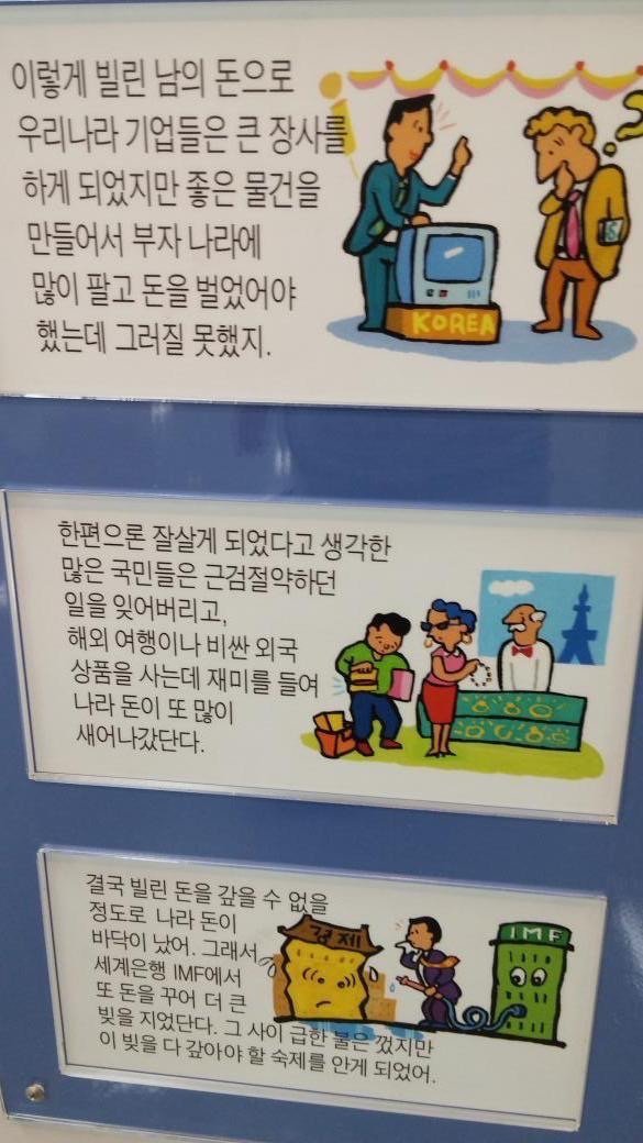 결국 imf를 역사에 이렇게 기록되는가 | 인스티즈