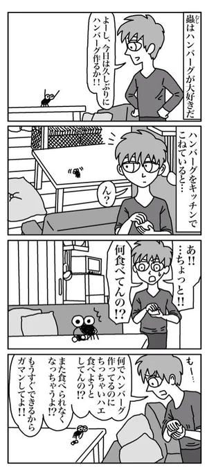 物語断片集『蟲と暮らす男』
＃四コマ漫画 