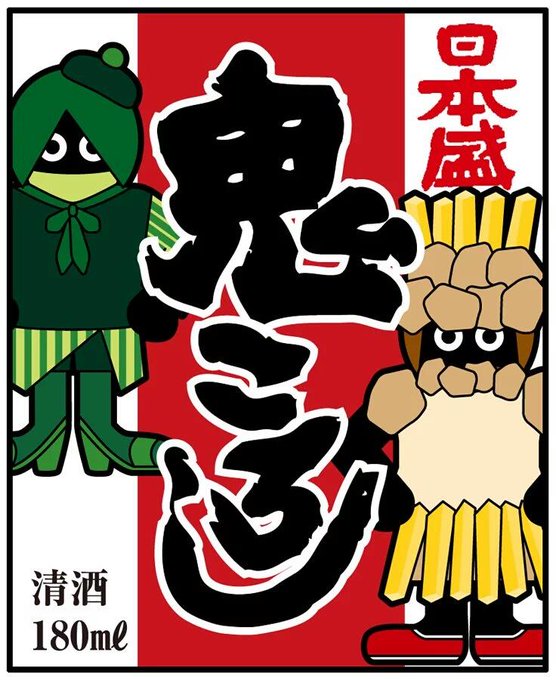 鬼ころしのtwitterイラスト検索結果 古い順