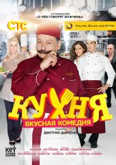 Revier682's tweet photo. Кухня 112 серия (6 сезон 12 серия) смотреть онлайн | https://t.co/Y49hyV3fFA https://t.co/UGuKWKMnML https://t.co/OTiJN23034