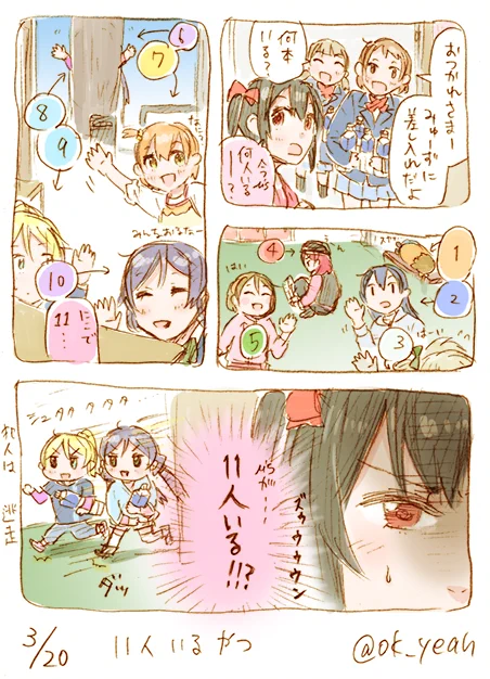 11人もいる 