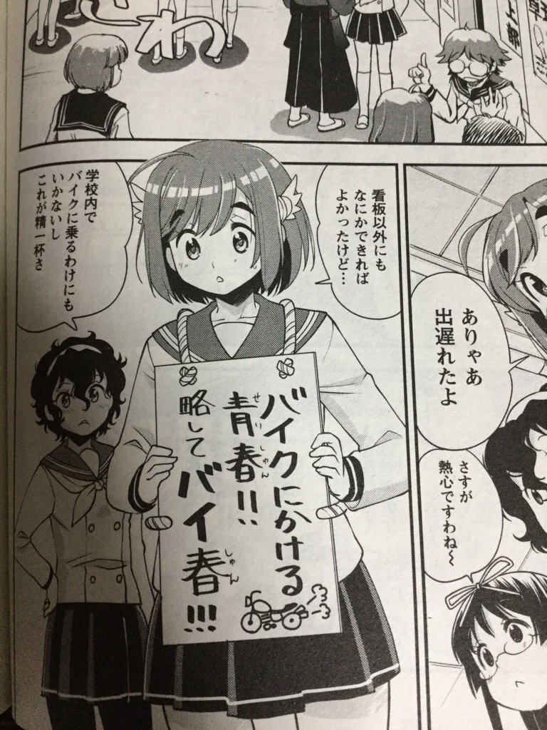 16春アニメ感想 ばくおん 1 4話 けいおんオマージュの罠 ひだまりpはこう語った