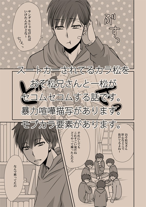 春コミの新刊をK-BOOKSさんで委託開始いただきました～;ご希望の方がいらしましたらどうぞよろしくお願いします…!【うちのカラ松に何か用ですか 】| CQ-WEB https://t.co/JJrBdVjrWU 