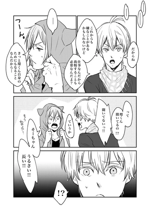 【環壮まんが】1/2
(綺麗な画像のはpixivに) 
