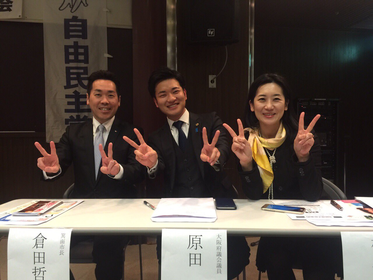 原田りょう 松川るい自民党大阪参議院選挙 区支部長は東大法学部で 倉田哲郎箕面市長の大学の先輩であるとともに 外務省でご活躍された官僚の先輩でもあります お二人ともすごい経歴 仲良しトリオで 7月参議院議員 選挙 8月箕面市長選挙に向け頑張り 原田りょう 松川るい自民党大阪参議院選挙 区支部長は東大法学部で 倉田哲郎箕面市長の大学の先輩であるとともに 外務省でご活躍された官僚の先輩でもあります お二人ともすごい経歴 仲良しトリオで 7月参議院議員 選挙 8月箕面市長選挙に向け頑張り