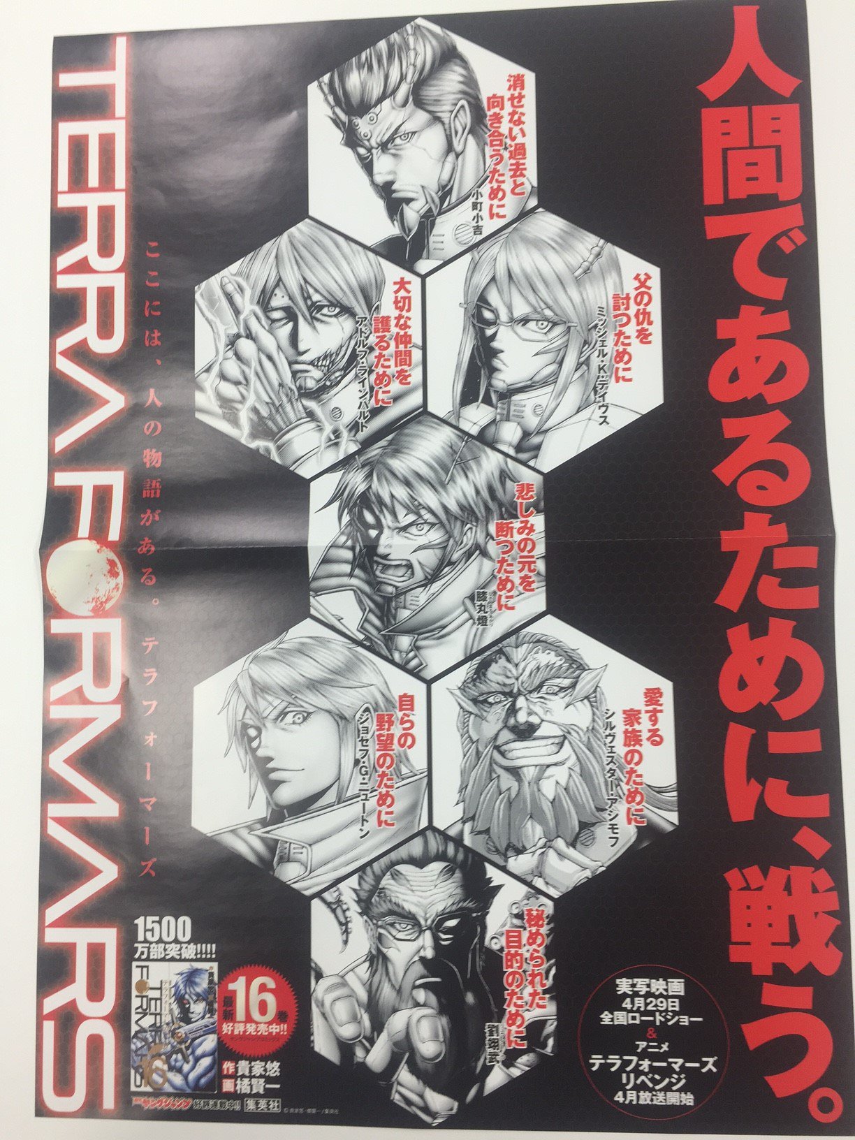 テラフォーマーズ 公式 テラフォーマーズ 最新１６巻 ただいま発売中です 関連書籍と連動したプレゼント企画も実施中ですので ぜひご応募ください 写真は 書店様用に作ってもらったポスターです かっこよくて気に入っております T Co