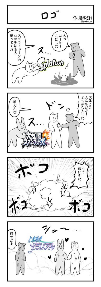 今週は4コマ会に参加出来なかったので、過去作のお気に入りを貼ります 