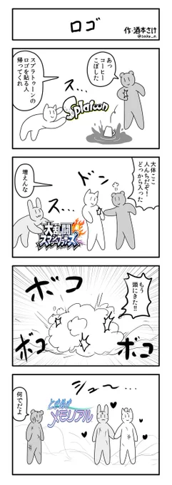 今週は4コマ会に参加出来なかったので、過去作のお気に入りを貼ります 