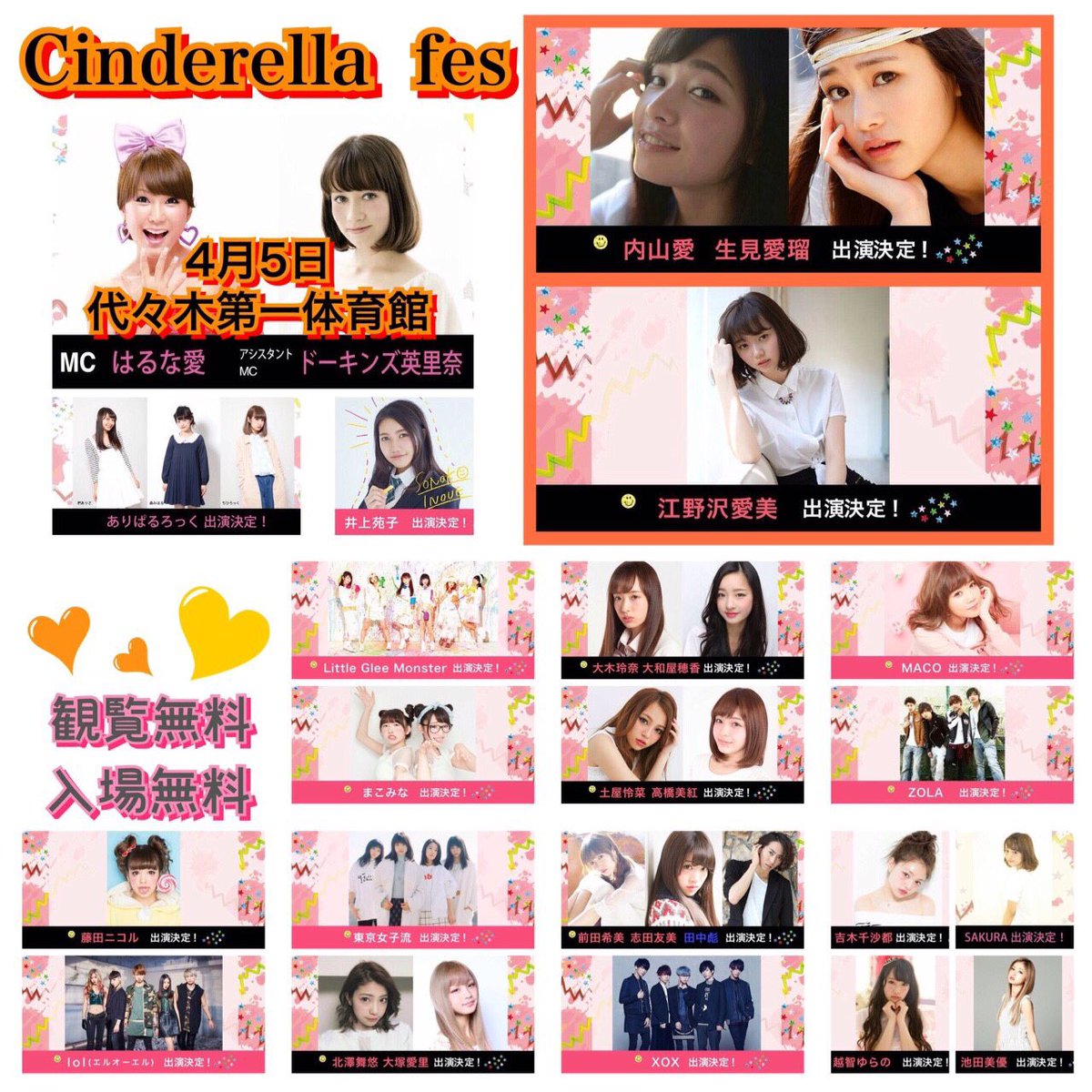 チームシンデレラ 4 5 シンデレラフェス ゲストさんまとめ 入場無料 ステージ観覧無料 ステージは1人1つのステージしかみれないです 入場予約フォーム T Co L754scbe5y シンデレラフェス T Co Xzptgr7cw1