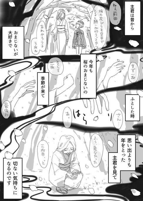 前田と桜と審神者の漫画 読みにくいうえに特に意味はないです! 