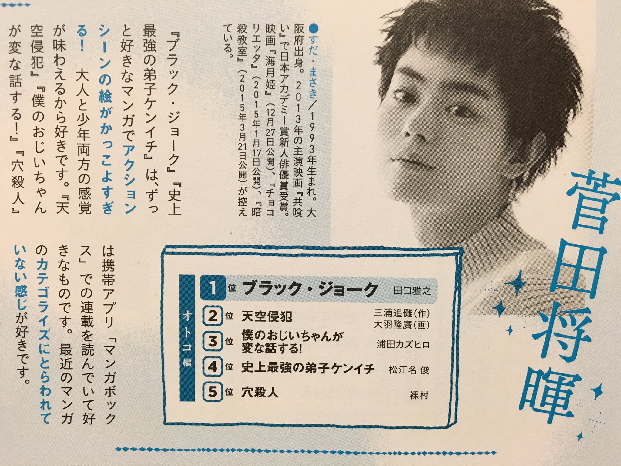 浦田カズヒロ 走れ ウンコオー 俳優の菅田将暉さんは これ以降ずっと応援しています 僕のおじいちゃんが変な話する マンガボックス このマンガがすごい15 情熱大陸 菅田将暉 T Co Z6oygqnhyk Twitter