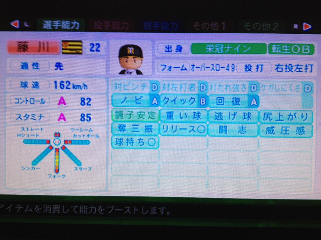 트위터의 橋本大 님 パワプロ栄冠ナイン 藤川 160キロ オールa 特能12個 パワプロ 栄冠ナイン 藤川球児 Tigers Hanshin T Co 6cklqhdyui