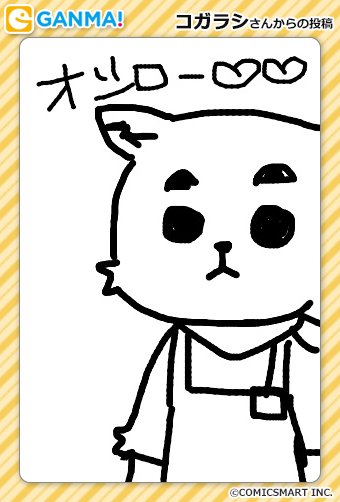 Ganma 公式 オリジナルマンガを最新話までイッキ読み على تويتر イラスト投稿紹介 読者の皆様から頂いたイラスト投稿をご紹介 今回は 焼肉店センゴク へ投稿頂いたイラストです T Co Ns2x7fo9jr Ganma 漫画 イラスト T Co Zadbc2plcv