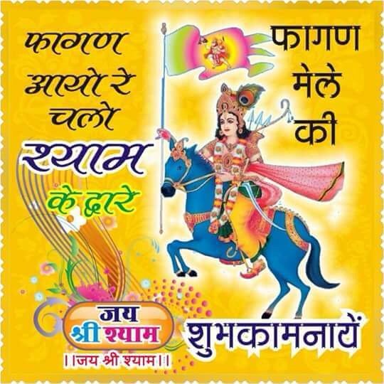 GoelUmashankar's tweet photo. Jai Shri Shyam https://t.co/eQ6Pmre1YZ