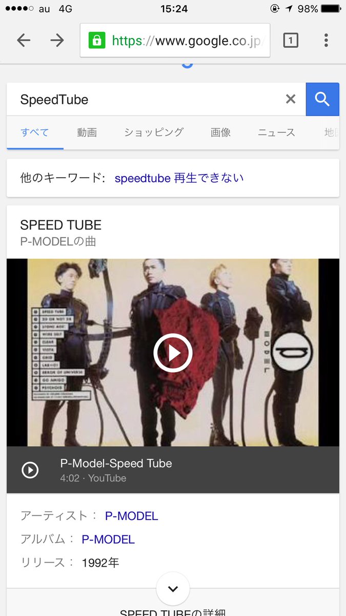 けぬたがぁさ Iphoneでyoutubeをスロー再生 できるアプリを探したら Speedtube というのがあったので 検索したらp Modelの方がでてきて再生不可避 やっぱかっこいいなあ T Co J9jftito1w T Co 55dukvoqxw