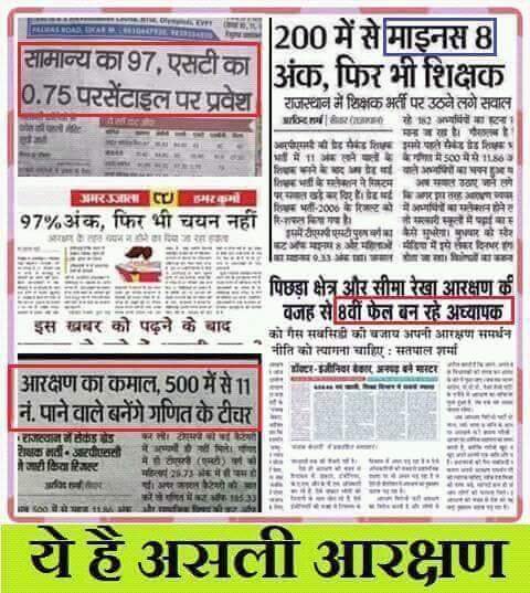 133abhi's tweet photo. जब आरक्षण के सहारे शिक्षक बनेगे तो ऐसे लोग बच्चो को क्या पढ़ाएंगे,कहा से आयेगी गुड़वत्ता @Bsharma7 @girirajsinghbjp https://t.co/ZgN4hls0OZ