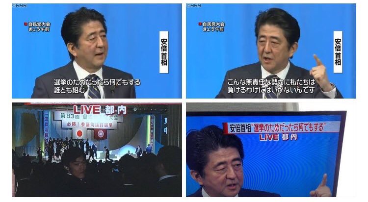 辻よしたか on Twitter: "日本テレビの報道だったんですね。 上のタイトルだと安倍首相が「選挙のためならなんでもする」と言っているように見えるけど、実際は、「選挙のためなら何でもする勢力に負けるわけにはいかない」と言っているわけで、訂正した方がいいと思い ...