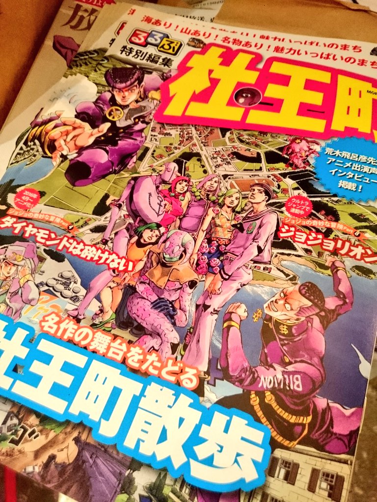 ヴィレッジヴァンガードフリークス るるぶ杜王町 当店では3 18のジョジョリオン新刊発売日よりジョジョ関連書籍をお買い上げの方にお一人様一冊お配りします 配布方法は書店の判断に任せられております 当店では上記のとおり配布いたします T