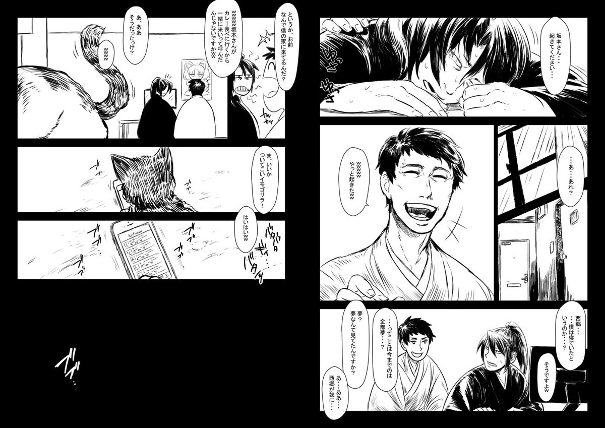 オ田 Sur Twitter 幕末志士ホラー劇場 其の弐 奴らが来た T Co Ckdbhyso66 の続き物です 幕末志士 T Co Lrfagv8vtu