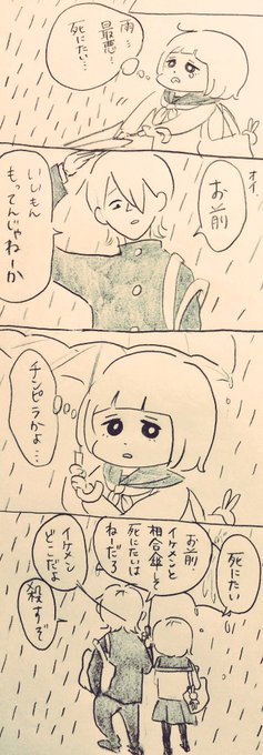 彼女 と たい 死に