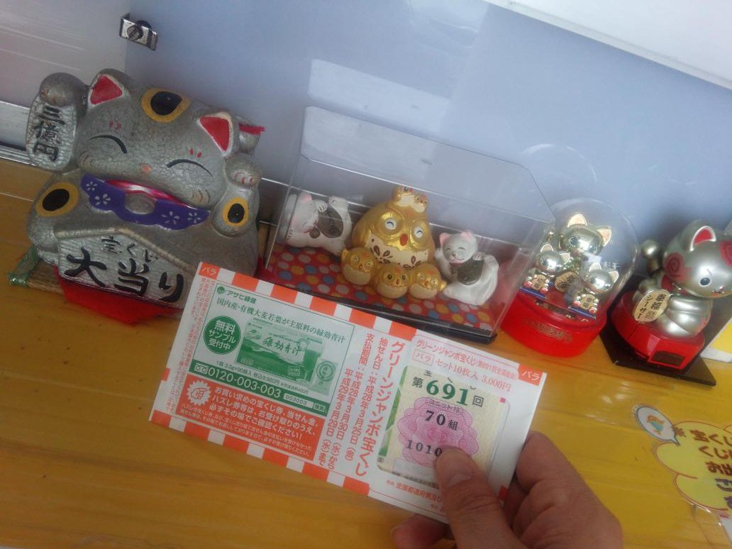 グリーンジャンボ