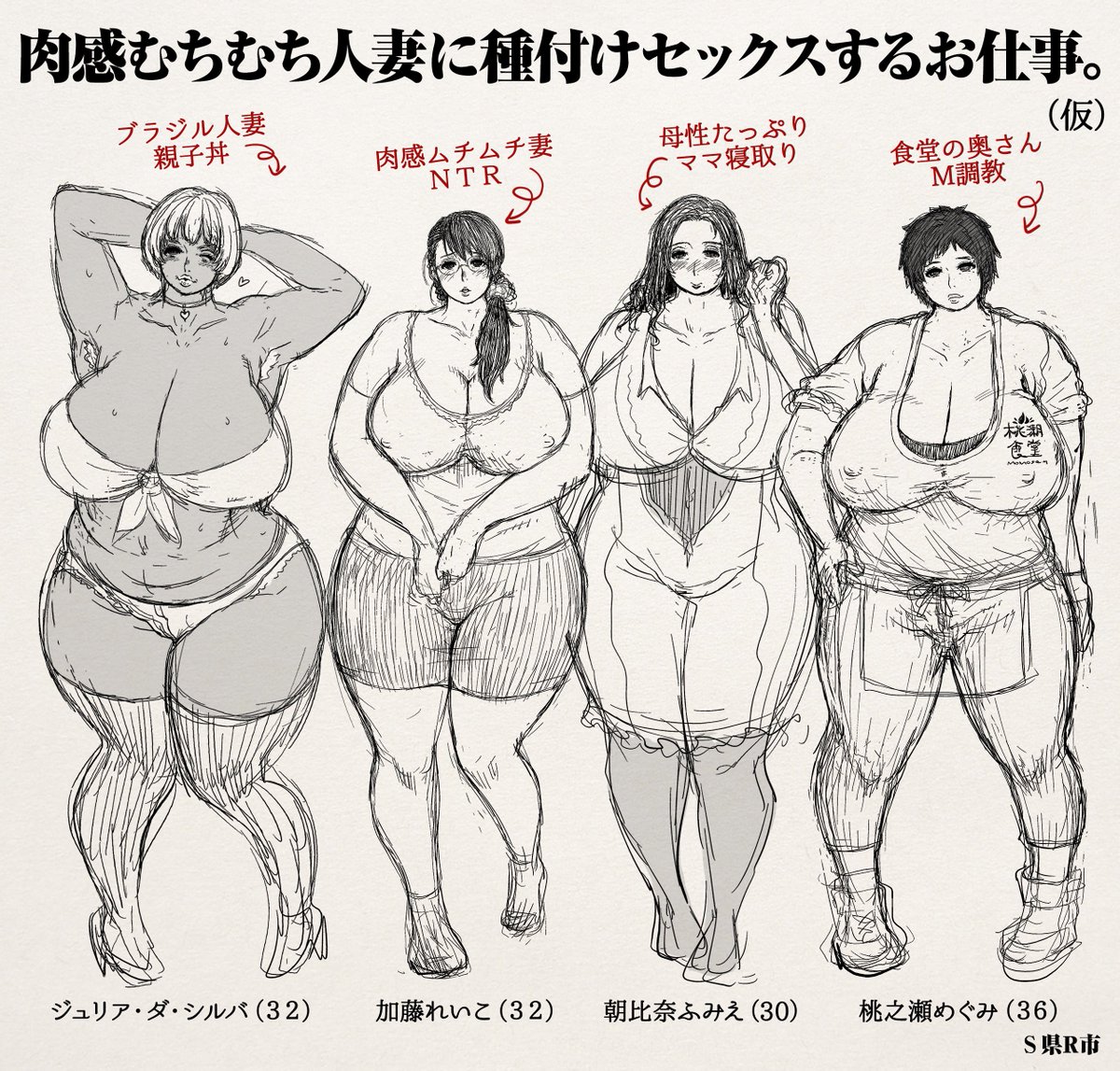 次作「人妻と子作り」4キャラの草案。桃の瀬めぐみさんを…もっとだらしない体で描きたいな。 