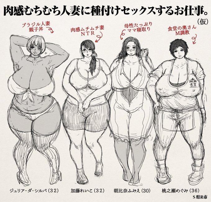 次作「人妻と子作り」4キャラの草案。桃の瀬めぐみさんを…もっとだらしない体で描きたいな。 